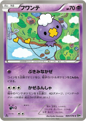 Drifloon 26 - Megalo Cannon kart gorseli