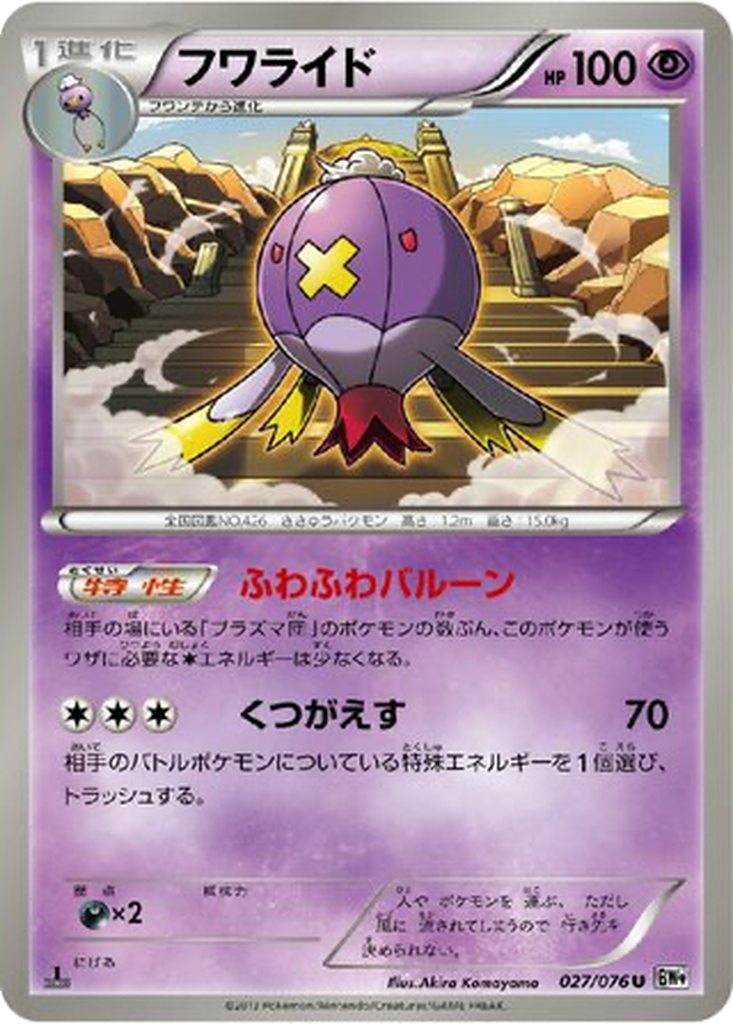 Drifblim 27 - Megalo Cannon kart görseli