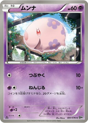Munna 31 - Megalo Cannon kart gorseli