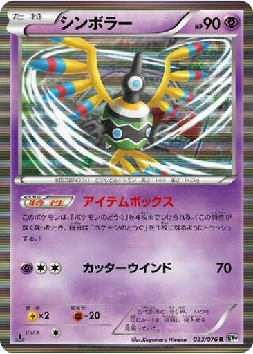 Sigilyph 33 - Megalo Cannon kart gorseli