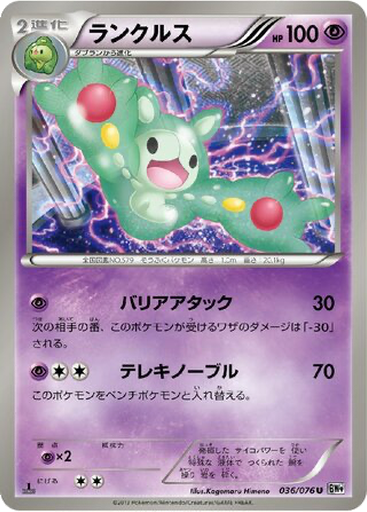 Reuniclus 36 - Megalo Cannon kart görseli