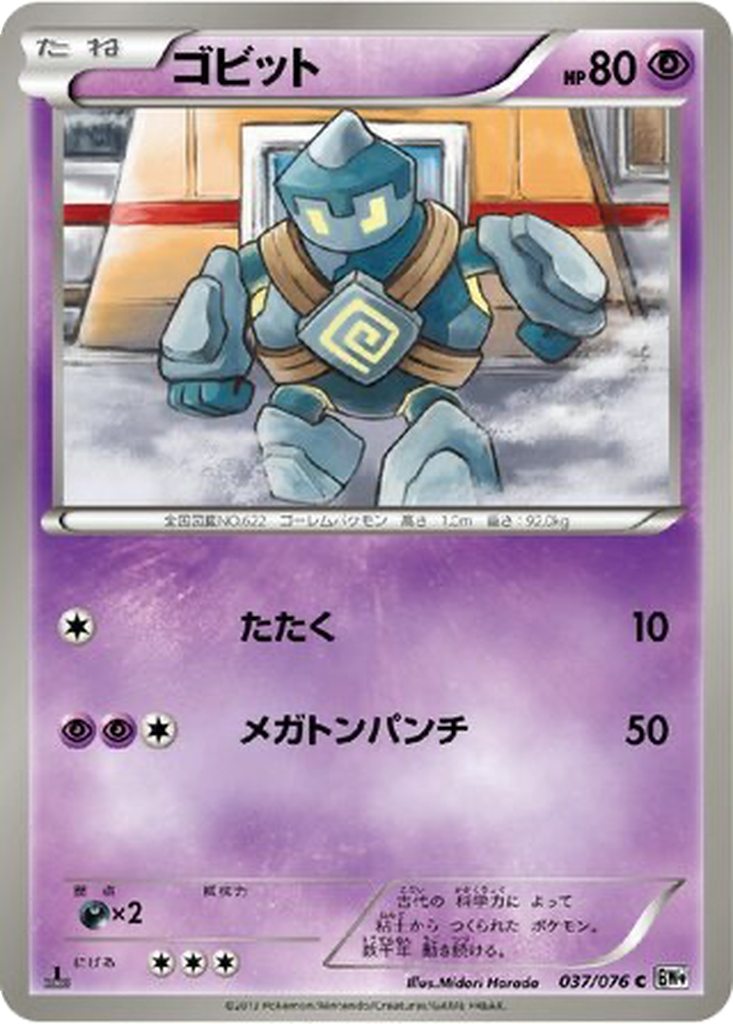 Golett 37 - Megalo Cannon kart görseli