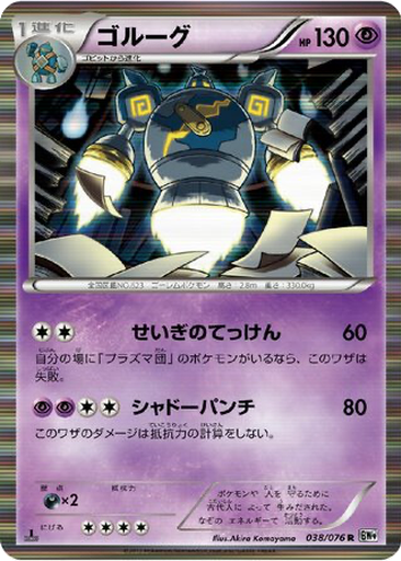 Golurk 38 - Megalo Cannon kart gorseli