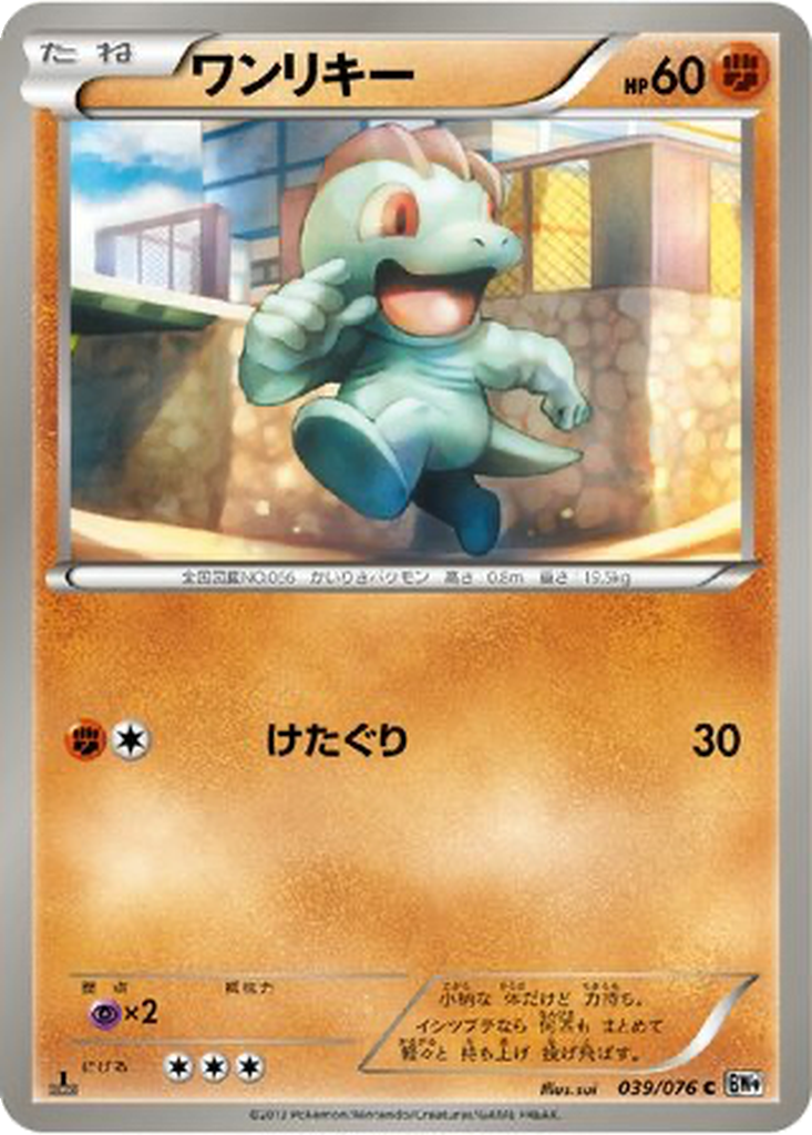 Machop 39 - Megalo Cannon kart görseli