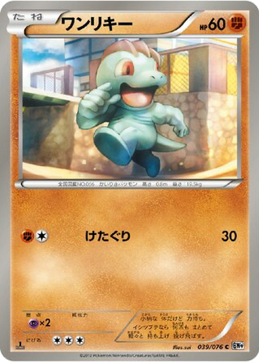 Machop 39 - Megalo Cannon kart gorseli