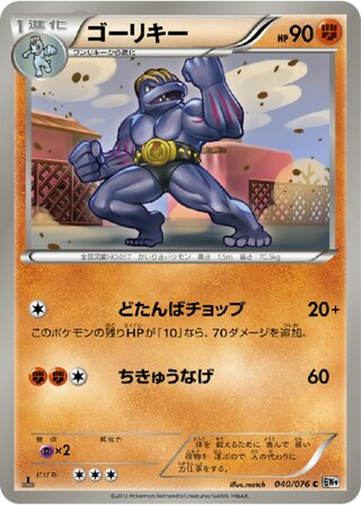 Machoke 40 - Megalo Cannon kart görseli