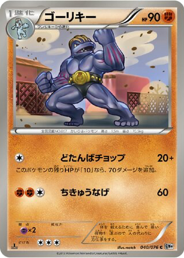 Machoke 40 - Megalo Cannon kart gorseli
