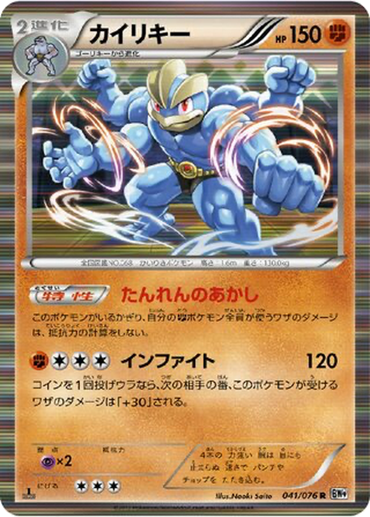 Machamp 41 - Megalo Cannon kart görseli