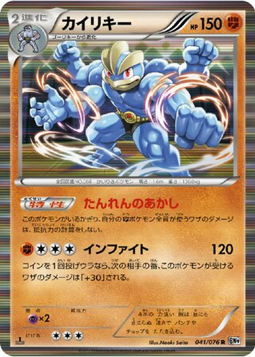Machamp 41 - Megalo Cannon kart gorseli