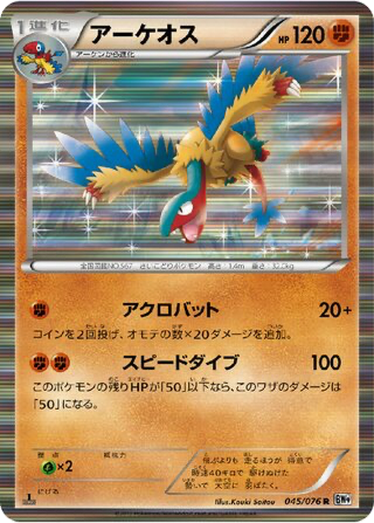Archeops 45 - Megalo Cannon kart görseli