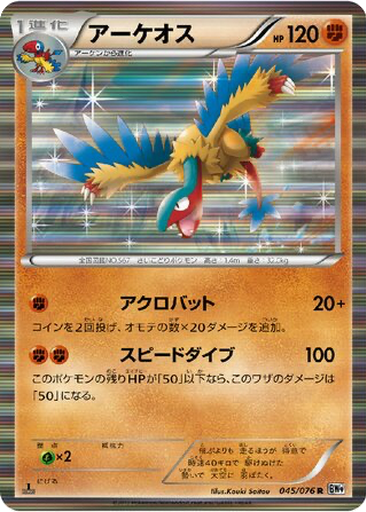Archeops 45 - Megalo Cannon kart gorseli