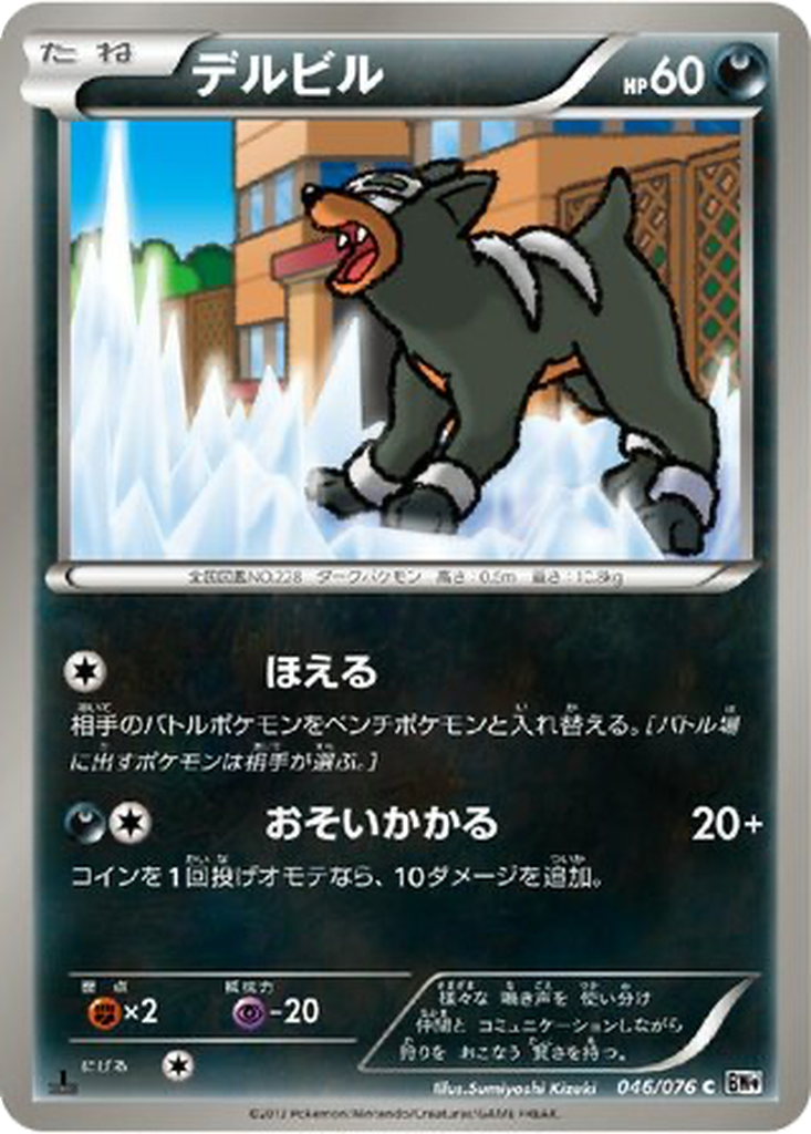 Houndour 46 - Megalo Cannon kart görseli