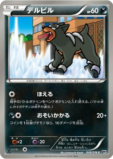 Houndour 46 - Megalo Cannon kart gorseli