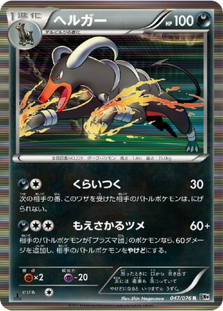Houndoom 47 - Megalo Cannon kart görseli