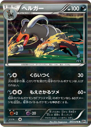 Houndoom 47 - Megalo Cannon kart gorseli