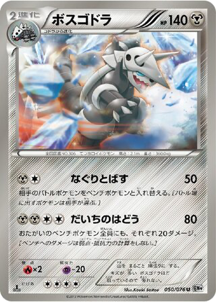 Aggron 50 - Megalo Cannon kart görseli