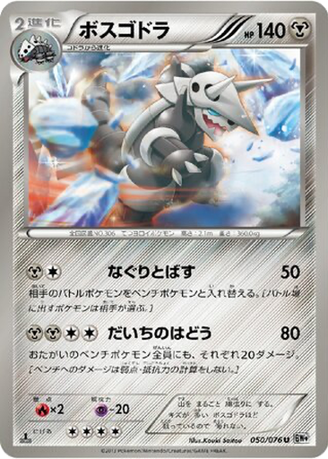 Aggron 50 - Megalo Cannon kart gorseli