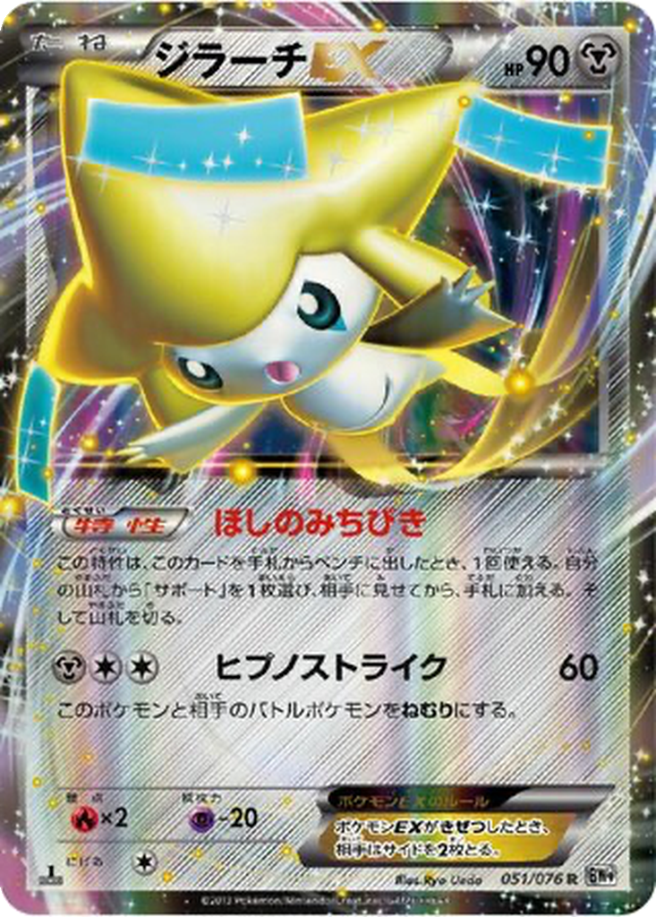 Jirachi EX 51 - Megalo Cannon kart görseli