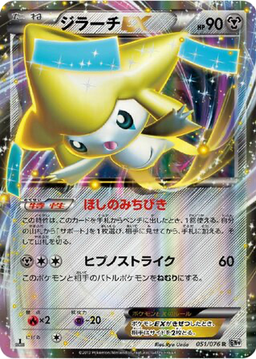Jirachi EX 51 - Megalo Cannon kart gorseli