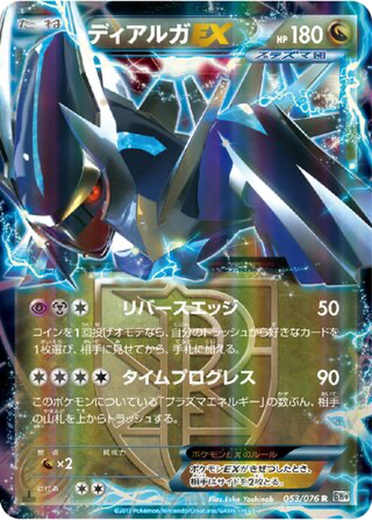 Dialga EX 53 - Megalo Cannon kart görseli