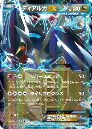 Dialga EX 53 - Megalo Cannon kart gorseli