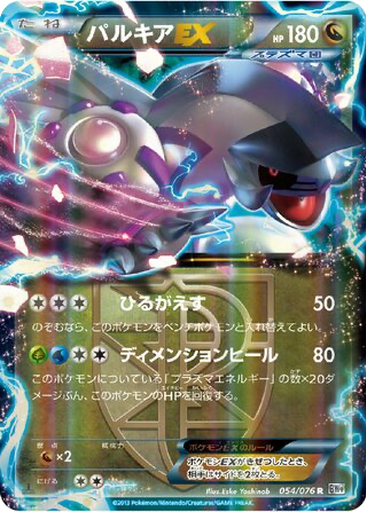 Palkia EX 54 - Megalo Cannon kart gorseli