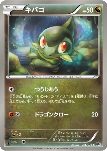 Axew 55 - Megalo Cannon kart gorseli