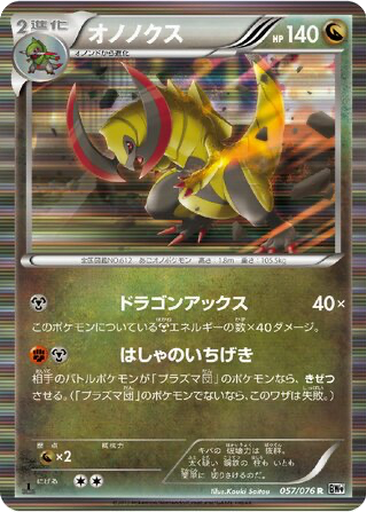 Haxorus 57 - Megalo Cannon kart gorseli