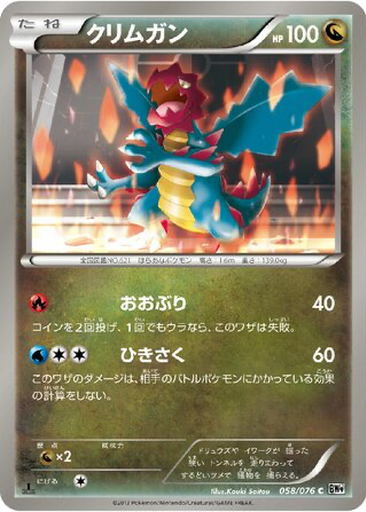 Druddigon 58 - Megalo Cannon kart gorseli