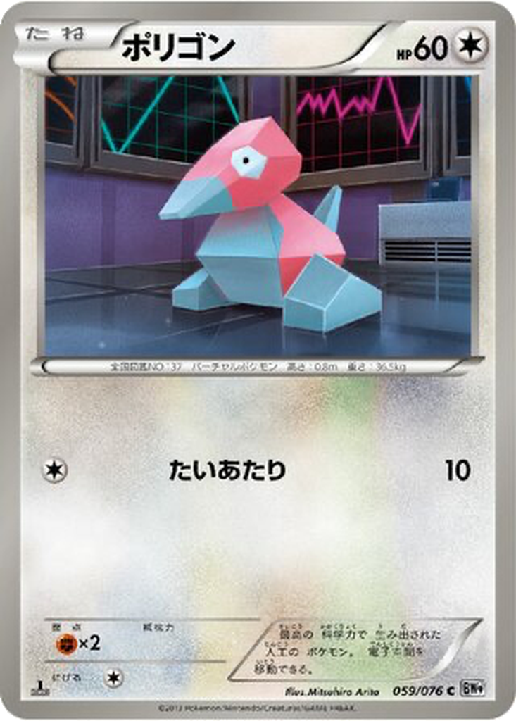 Porygon 59 - Megalo Cannon kart görseli