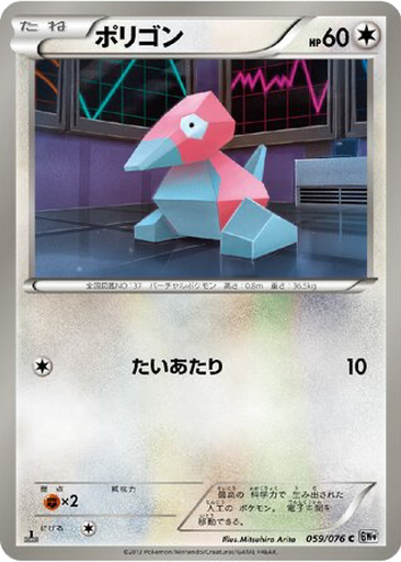 Porygon 59 - Megalo Cannon kart gorseli