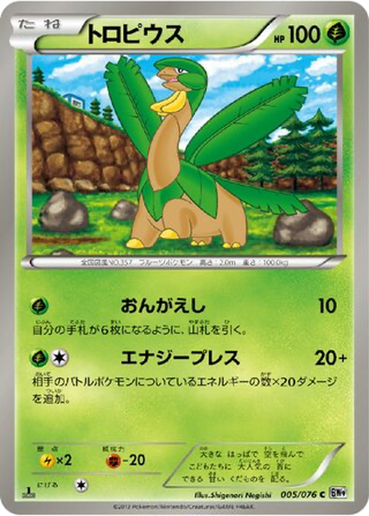 Tropius 5 - Megalo Cannon kart görseli