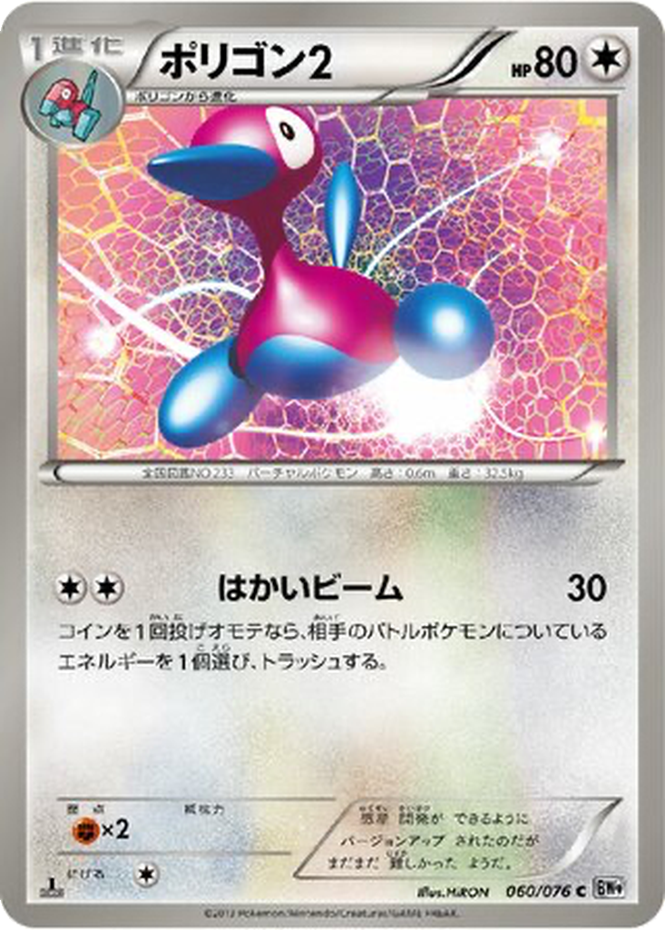Porygon2 60 - Megalo Cannon kart görseli