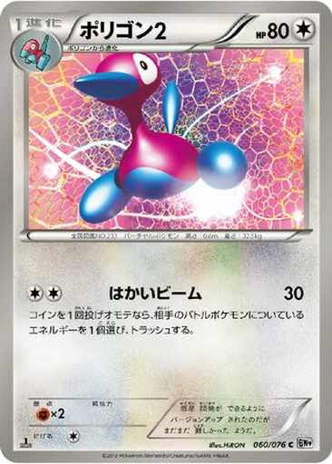 Porygon2 60 - Megalo Cannon kart gorseli
