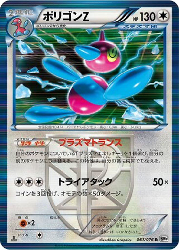 Porygon-Z 61 - Megalo Cannon kart görseli
