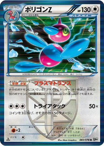 Porygon-Z 61 - Megalo Cannon kart gorseli