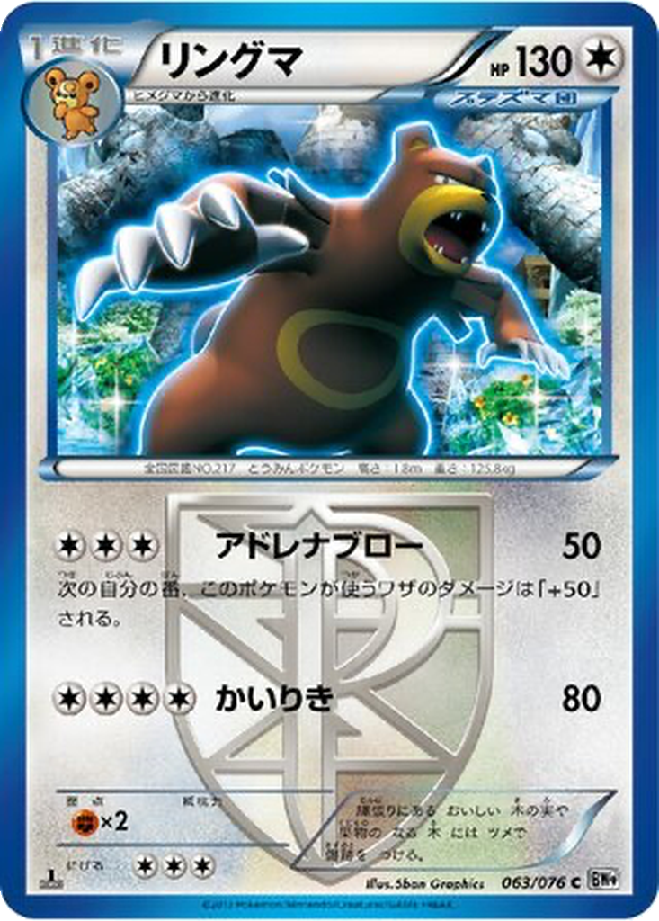 Ursaring 63 - Megalo Cannon kart görseli