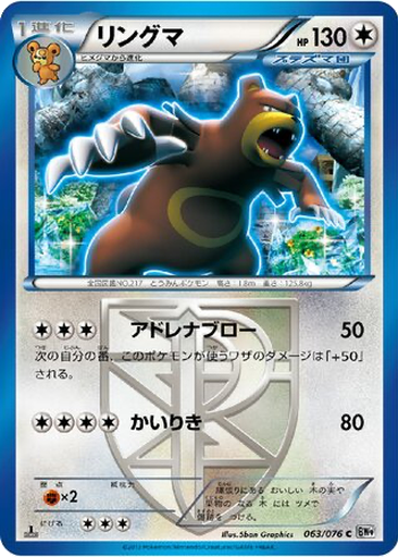 Ursaring 63 - Megalo Cannon kart gorseli