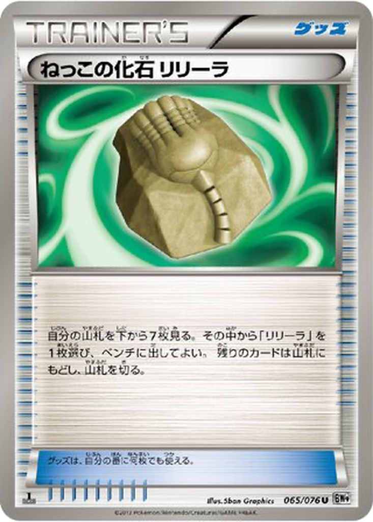 Root Fossil Lileep 65 - Megalo Cannon kart görseli