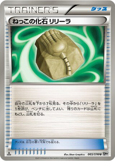 Root Fossil Lileep 65 - Megalo Cannon kart gorseli