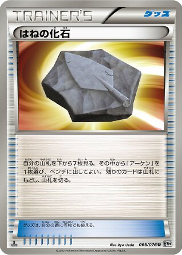 Plume Fossil 66 - Megalo Cannon kart gorseli