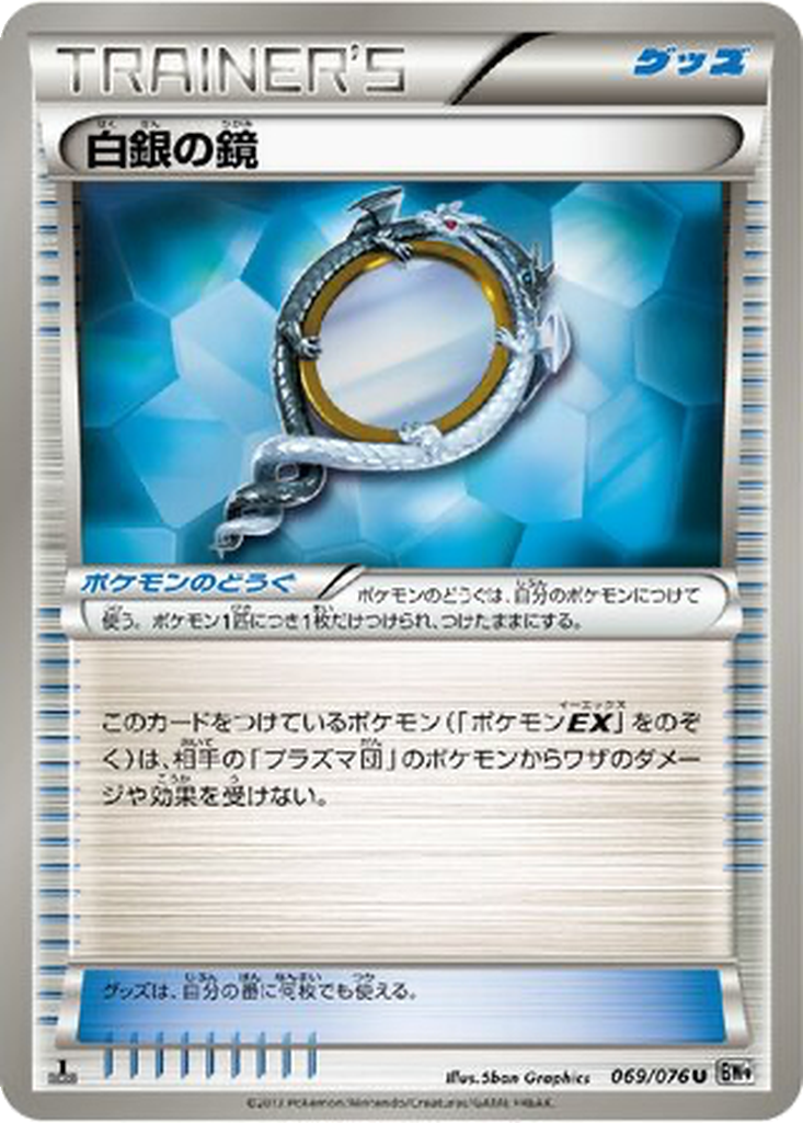 Silver Mirror 69 - Megalo Cannon kart görseli
