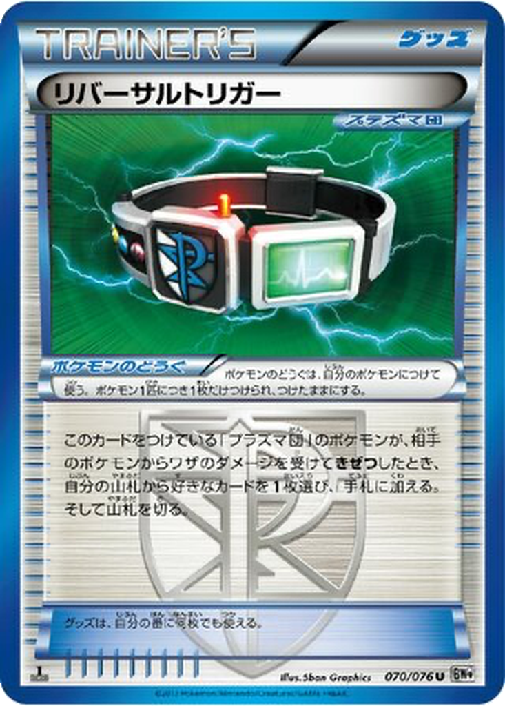 Reversal Trigger 70 - Megalo Cannon kart görseli