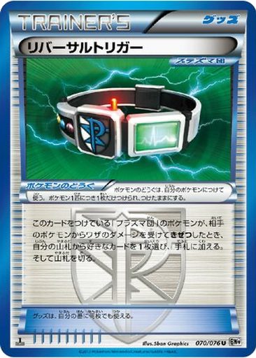 Reversal Trigger 70 - Megalo Cannon kart gorseli