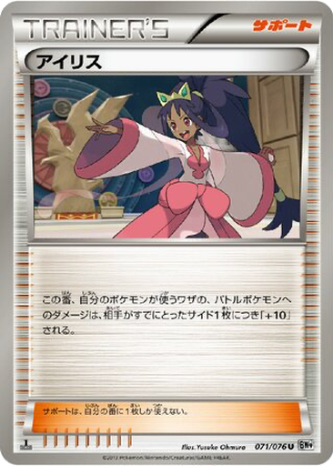 Iris 71 - Megalo Cannon kart gorseli