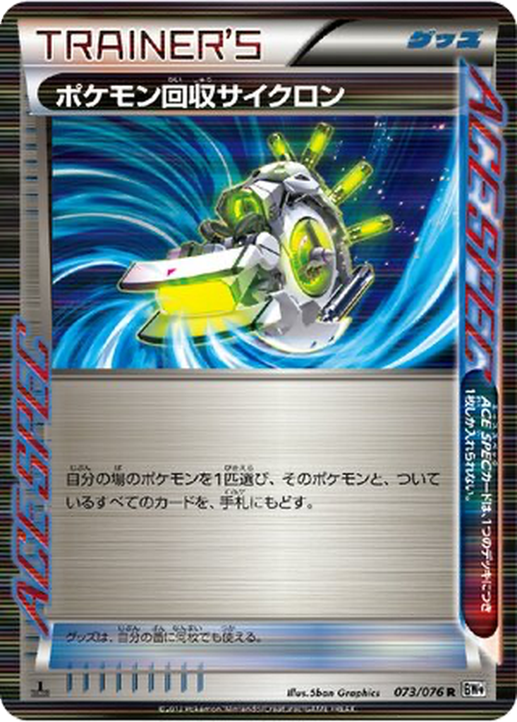 Scoop Up Cyclone 73 - Megalo Cannon kart görseli