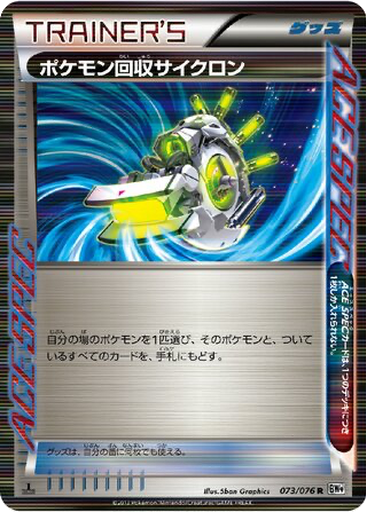 Scoop Up Cyclone 73 - Megalo Cannon kart gorseli