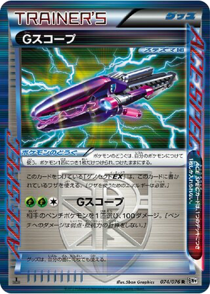 G Scope 74 - Megalo Cannon kart görseli