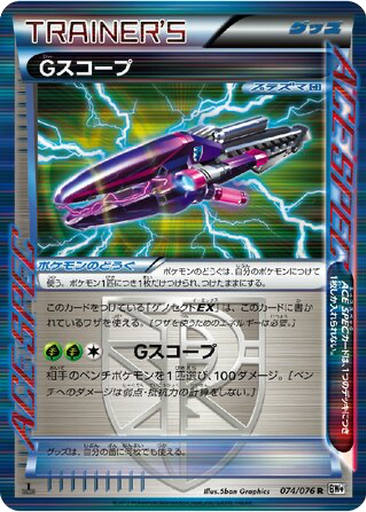 G Scope 74 - Megalo Cannon kart gorseli