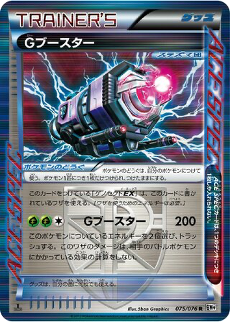 G Booster 75 - Megalo Cannon kart görseli